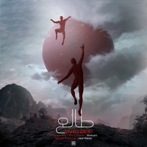 آهنگ طالع از وحید زند
