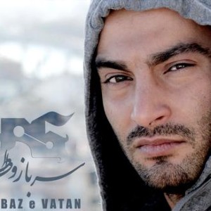 موزیک ویدئو یاس به نام سرباز وطن