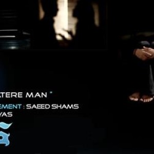 موزیک ویدئو&zwnj; یاس با نام به خاطره من