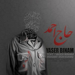 آهنگ حاج احمد از یاسر بینام