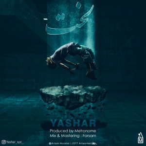آهنگ لُخت از یاشار