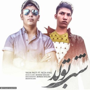 آهنگ شب تولد از یاسین پستی