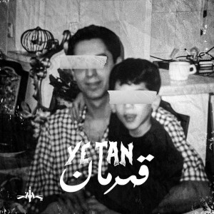 آهنگ قهرمان از یتن