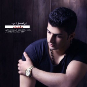 آهنگ دلقک از ابولفضل آخرت