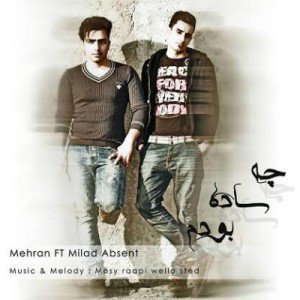مهران آرتیست و میلاد ابسنت – چه ساده بودم