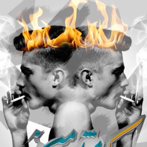 آهنگ جدید Ace Band به نام یکی مثل من