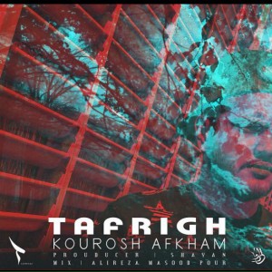 آهنگ تفریق از کوروش افخم
