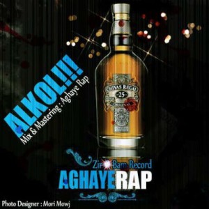 آهنگ جدید از آقای رپ به نام الکل