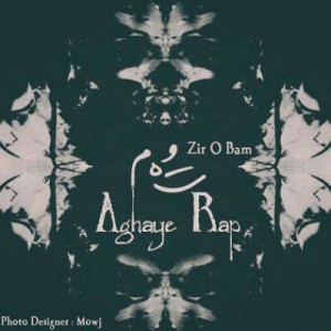 آهنگ جدید آقای رپ به نام توهم