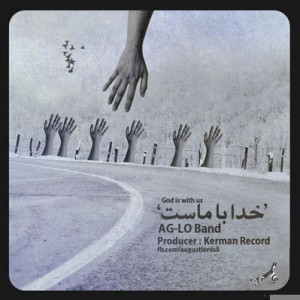 آهنگ جدید AG-LO Band به نام خدا با ماست