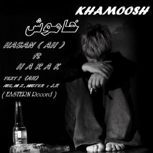 آهنگ جدید از AH و هاراک به نام خاموش