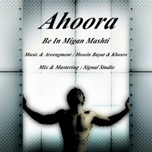 آهنگ به این میگن مشتی از اهورا