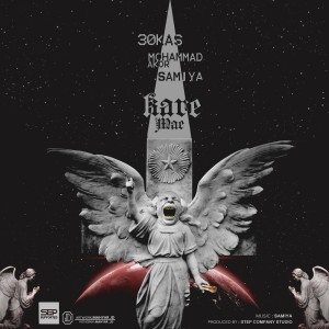 آهنگ کار ما از سینا سیکاس، محمد اکور و سامیا