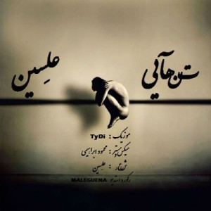 آهنگ جدید علسین به نام تنهایی