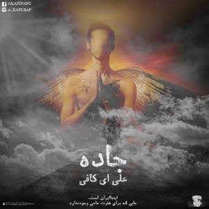 آلبوم جاده از علی ای کافی