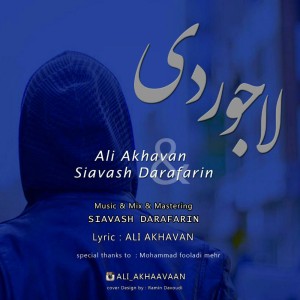 آهنگ لاجوردی از علی اخوان و سیاوش دار آفرین
