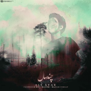 آهنگ چند سال از علی آوار