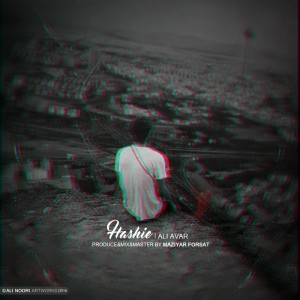 آهنگ حاشیه از علی آوار