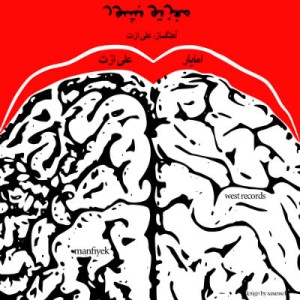 آهنگ جدید علی ازت و امایار به نام مغزتو بشور