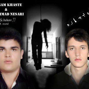 آهنگ از میثم خسته و محمد نثاری – علی و بهاره