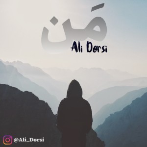 آهنگ من از علی دورسی