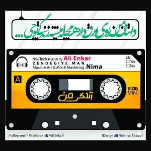 آهنگ زندگی من از علی انکار‎