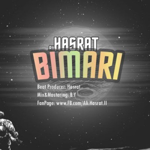 آهنگ جدید علی حسرت به نام بیماری