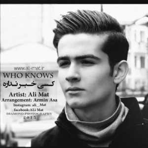 آهنگ کسی خبر نداره از علی مات