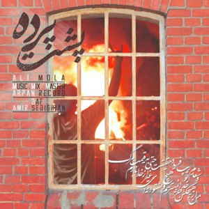 آهنگ جدید علی مولا به نام پشت پرده