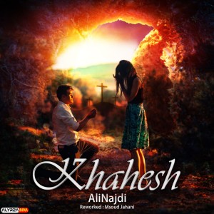 آهنگ خواهش از علی نجدی