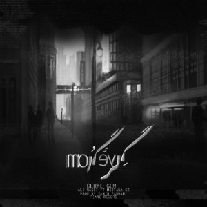 آهنگ گریه گم از علی ناصحی و مجتبی KZ