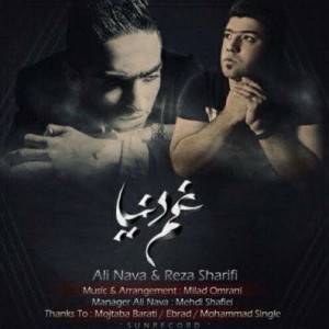 آهنگ غم دنیا از علی نوا و رضا شریفی