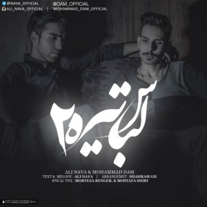 لباس تیره ۲ از علی نوا و محمد دام