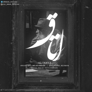آهنگ اتاق از علی نوا