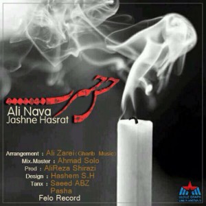 آهنگ جشن حسرت از علی نوا