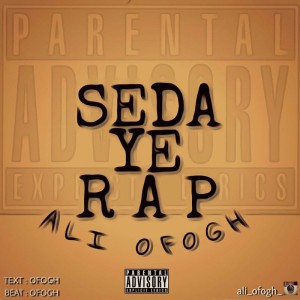 آهنگ صدای رپ از علی افق