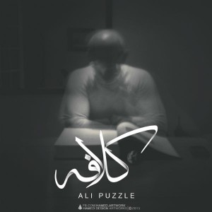 آهنگ کلافه از علی پازل