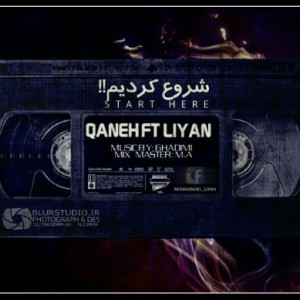 آهنگ شروع کردیم از علی قانع و لی یان