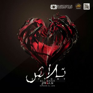 آلبوم تلاش از علی قانع