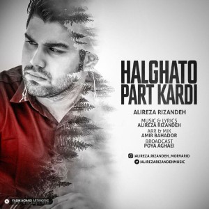 آهنگ حلقتو پرت کردی از علیرضا ریزنده