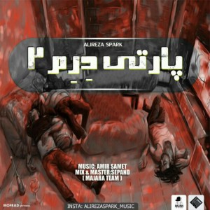 آهنگ پارتی دِرِم ۲ از علیرضا اسپارک