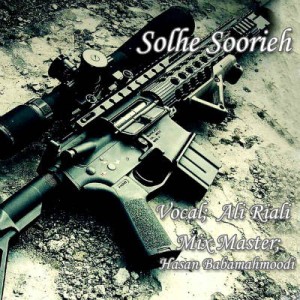 آهنگ جدید علی ریالی به نام صلح سوریه