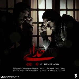 آهنگ جدایی از علی ساشا و محسن