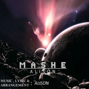 آهنگ ماشه از علیسون