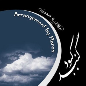 آهنگ جدید علی ST و حسام به نام گنبد کبود