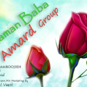 آهنگ جدید گروه آمارد به نام مامان بابا