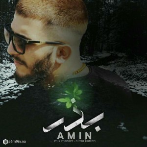 آهنگ بذر از امین