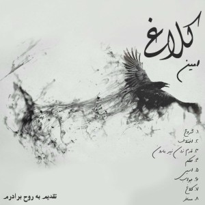 آلبوم کلاغ از امین