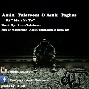 کی من یا تو از امین طلاطم و امیر تقاص