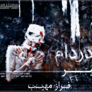 آهنگ جدید امیر و فراز مهیب به نام دردام